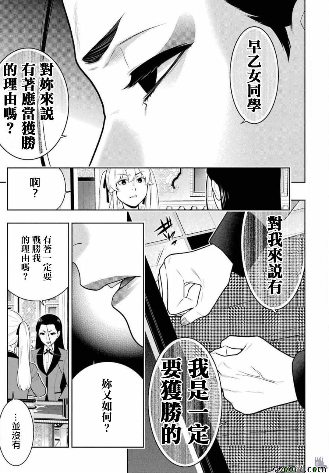 《狂赌之渊》漫画最新章节第68话免费下拉式在线观看章节第【5】张图片