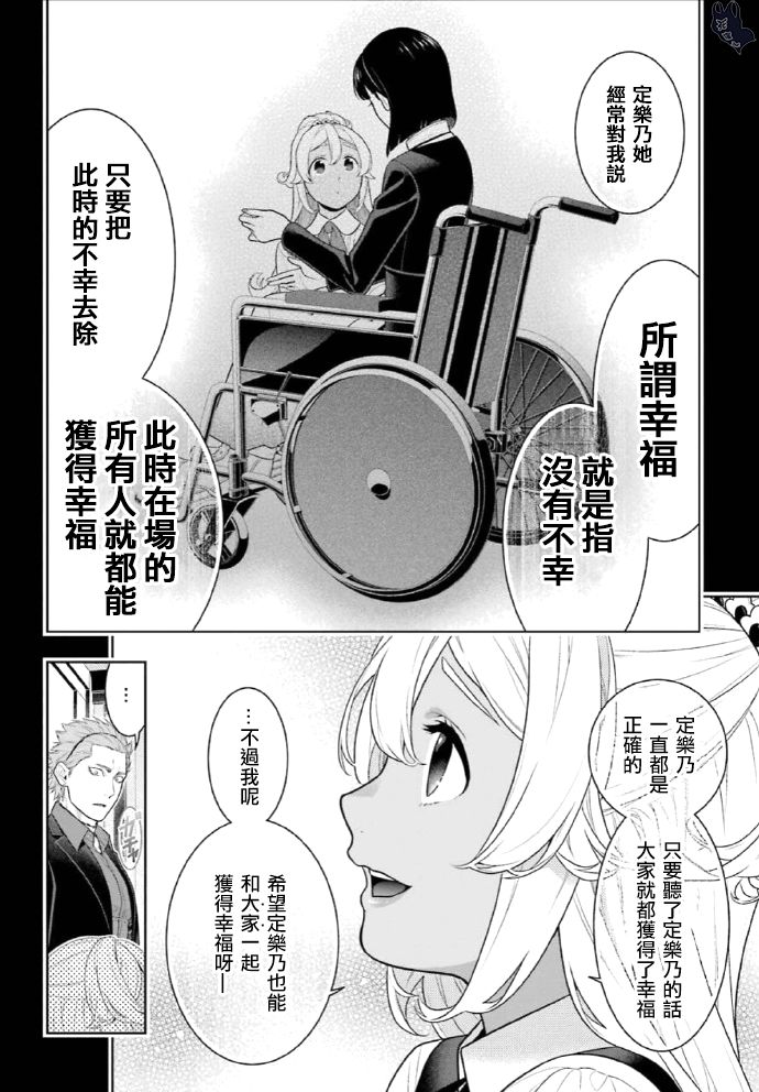 《狂赌之渊》漫画最新章节第72话免费下拉式在线观看章节第【30】张图片