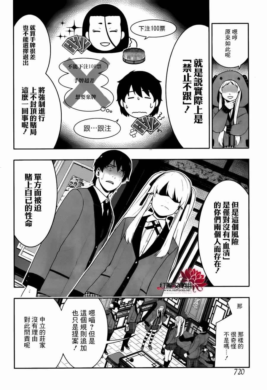 《狂赌之渊》漫画最新章节第41话免费下拉式在线观看章节第【29】张图片