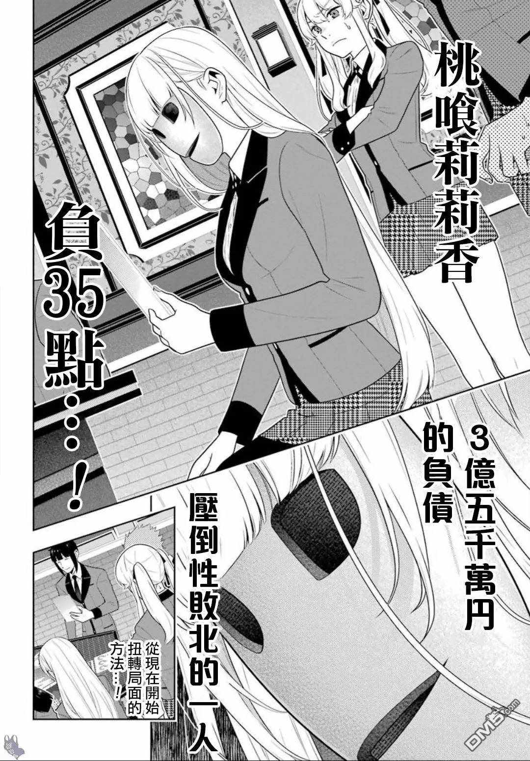 《狂赌之渊》漫画最新章节第60话免费下拉式在线观看章节第【5】张图片