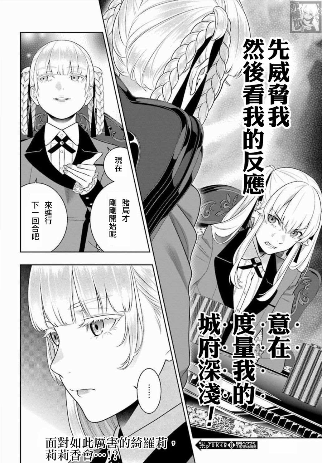 《狂赌之渊》漫画最新章节第86话免费下拉式在线观看章节第【36】张图片