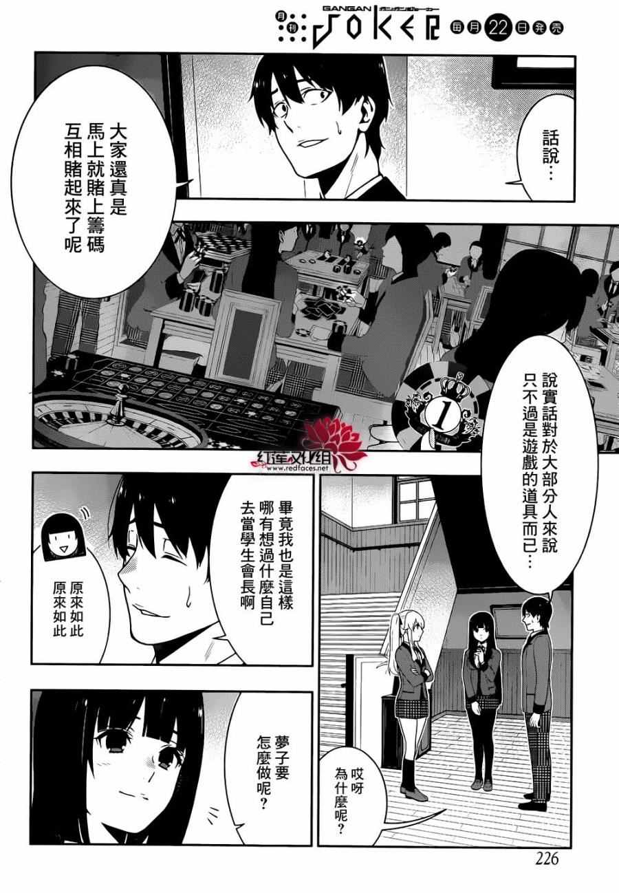 《狂赌之渊》漫画最新章节第35话免费下拉式在线观看章节第【7】张图片