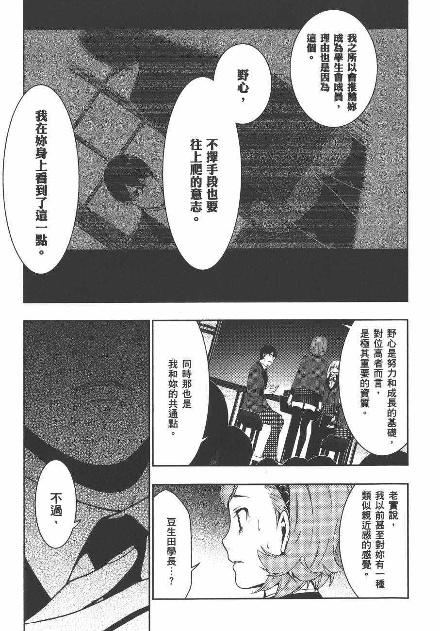 《狂赌之渊》漫画最新章节第5卷免费下拉式在线观看章节第【118】张图片