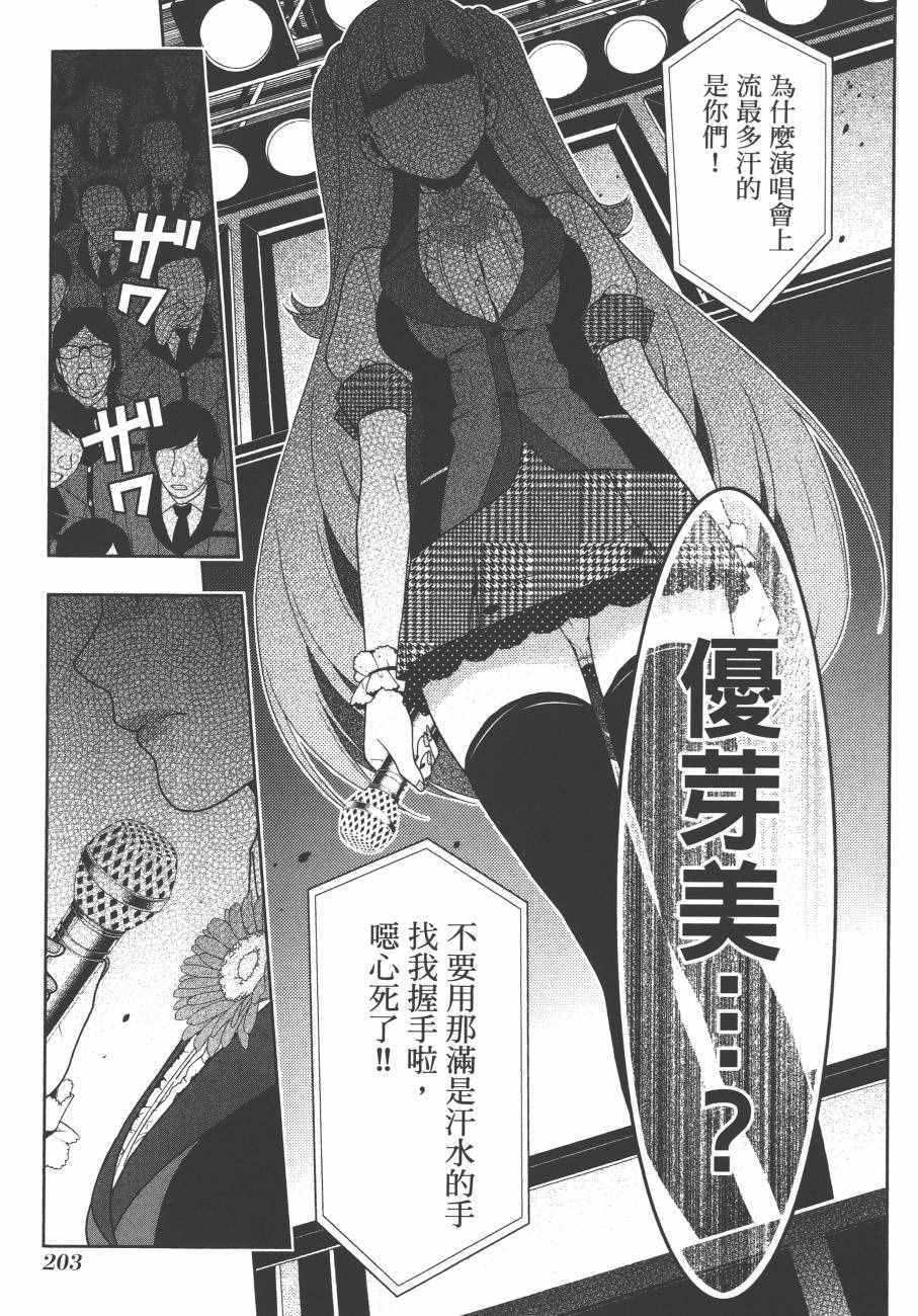 《狂赌之渊》漫画最新章节第4卷免费下拉式在线观看章节第【206】张图片