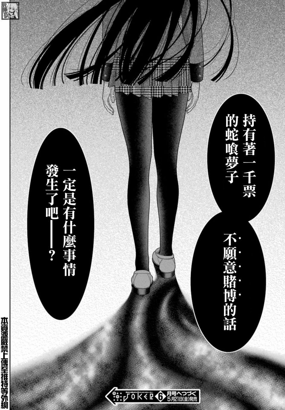 《狂赌之渊》漫画最新章节第84话 多管闲事的女人免费下拉式在线观看章节第【32】张图片