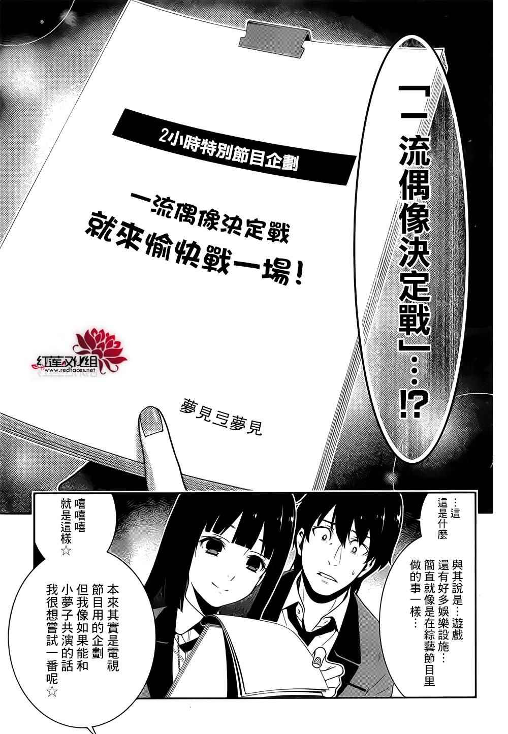 《狂赌之渊》漫画最新章节第19话免费下拉式在线观看章节第【13】张图片