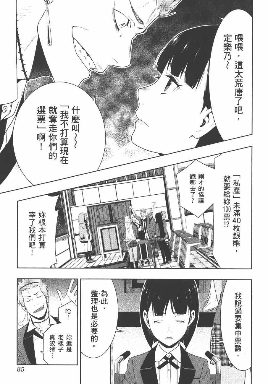 《狂赌之渊》漫画最新章节第9卷免费下拉式在线观看章节第【88】张图片