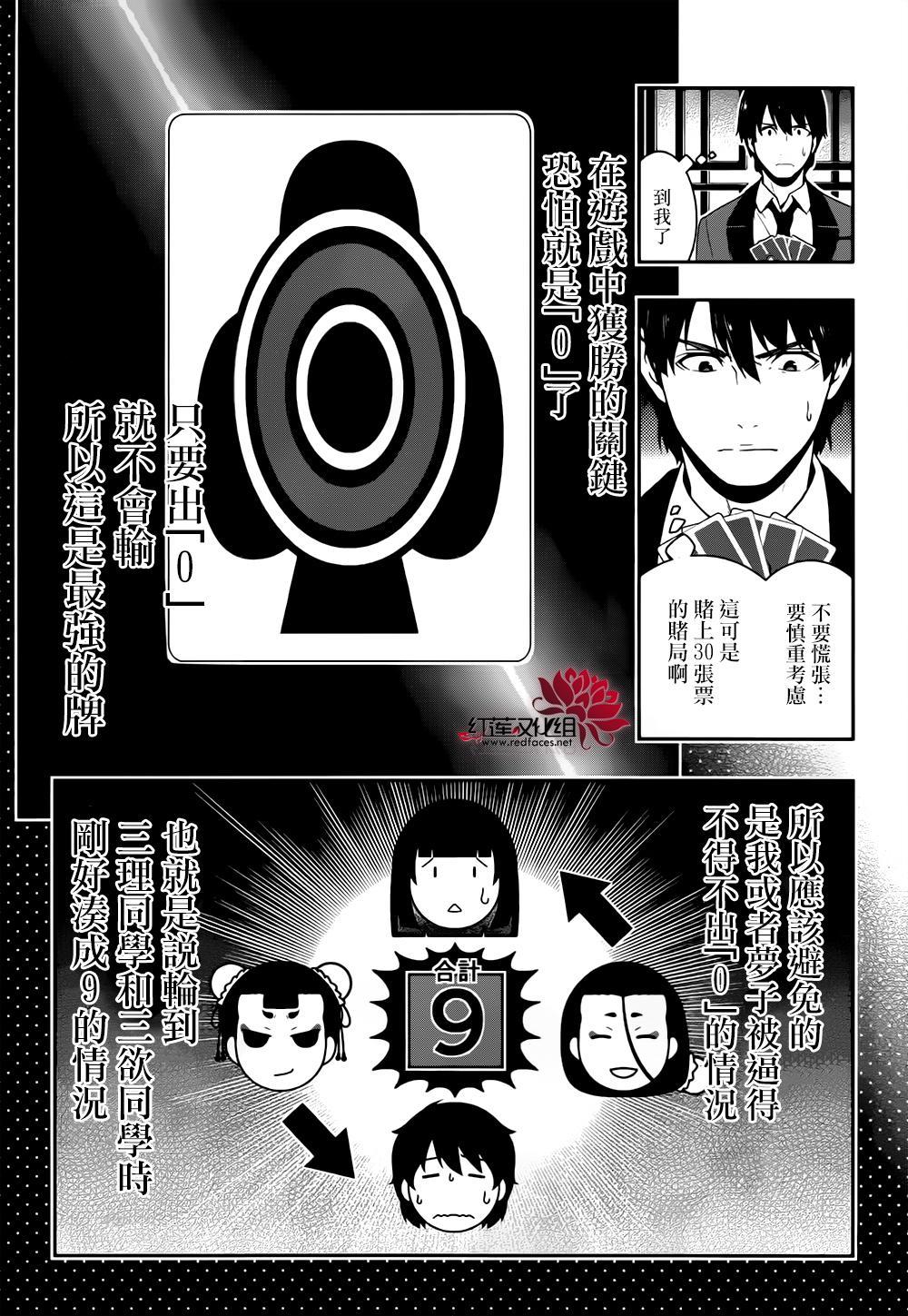 《狂赌之渊》漫画最新章节第40话免费下拉式在线观看章节第【26】张图片