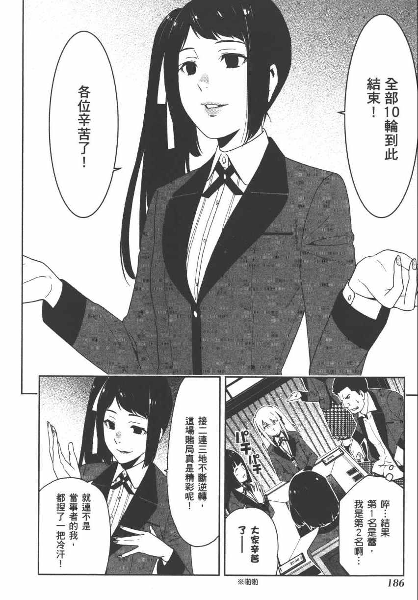 《狂赌之渊》漫画最新章节第2卷免费下拉式在线观看章节第【188】张图片