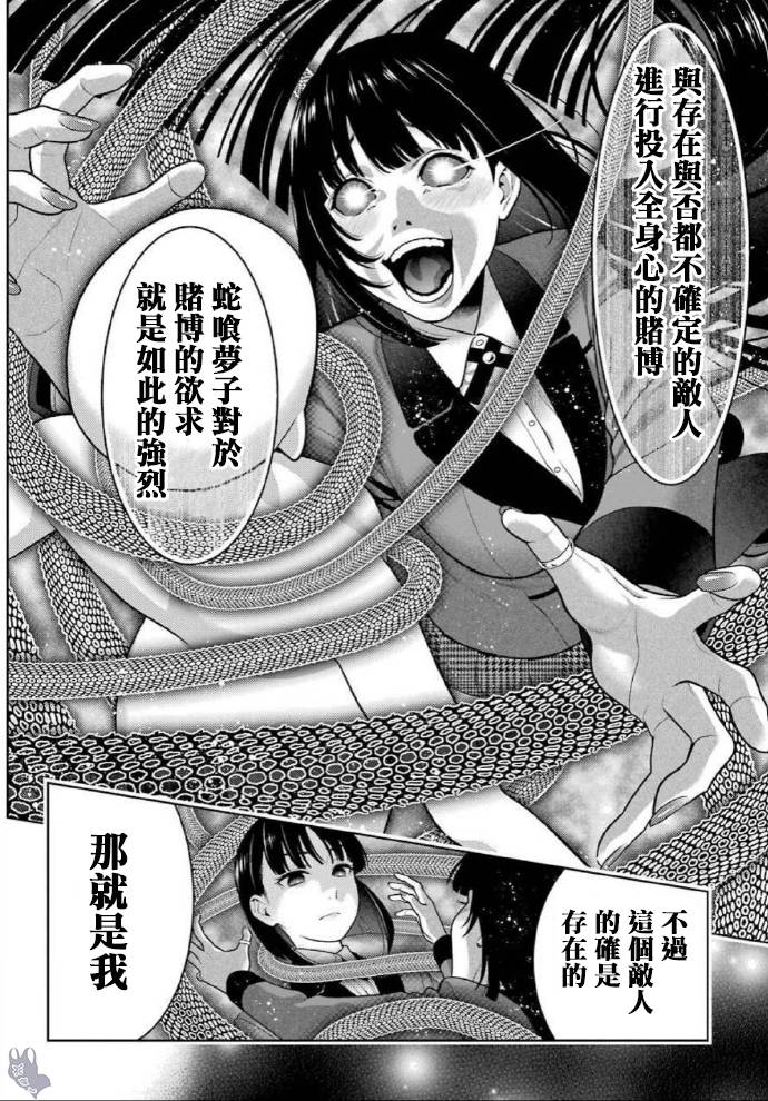 《狂赌之渊》漫画最新章节第73话 女人们的意志免费下拉式在线观看章节第【26】张图片