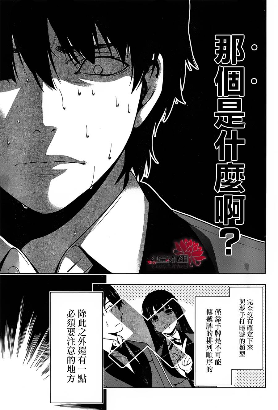 《狂赌之渊》漫画最新章节第12话免费下拉式在线观看章节第【9】张图片