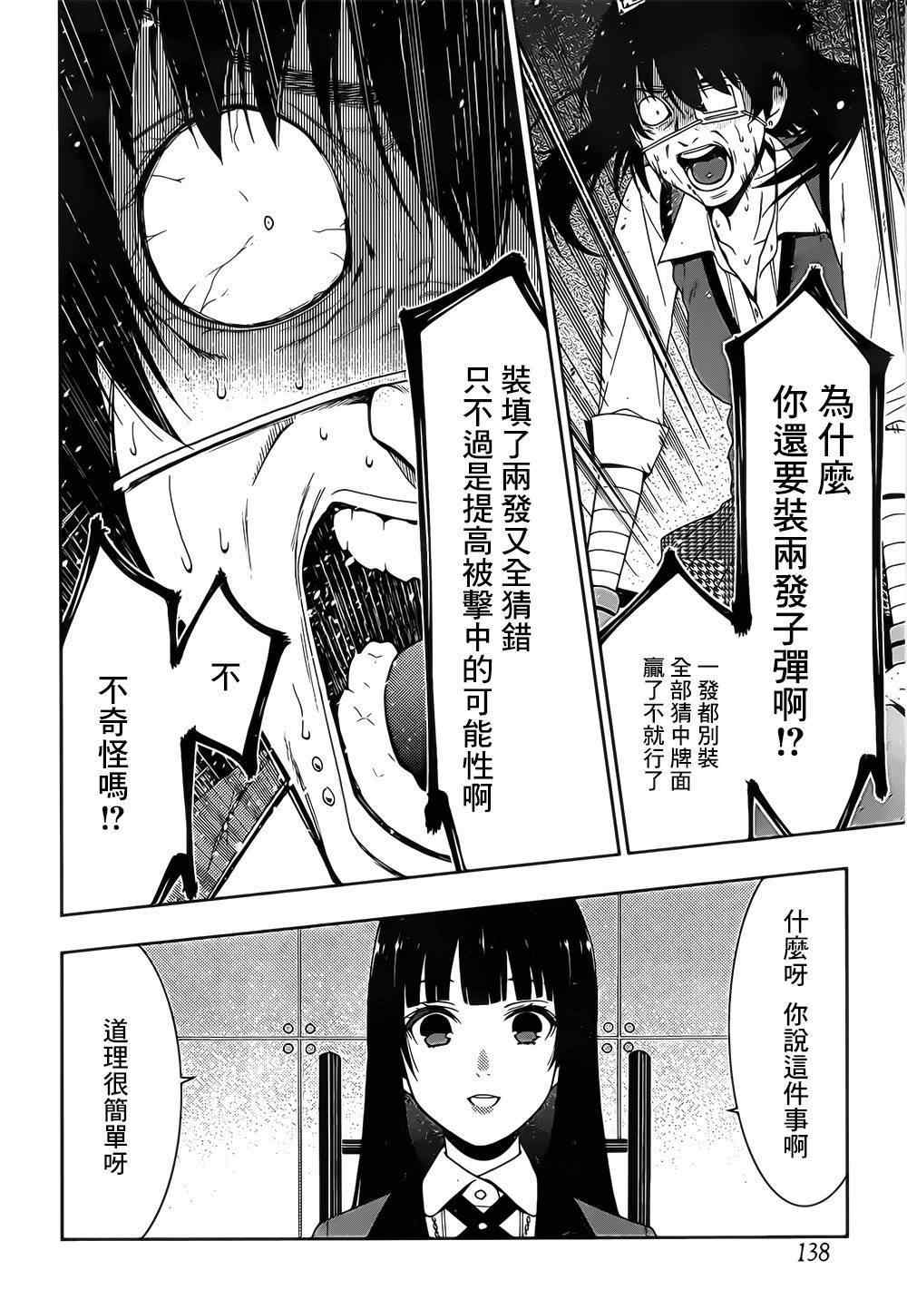 《狂赌之渊》漫画最新章节第16话免费下拉式在线观看章节第【34】张图片