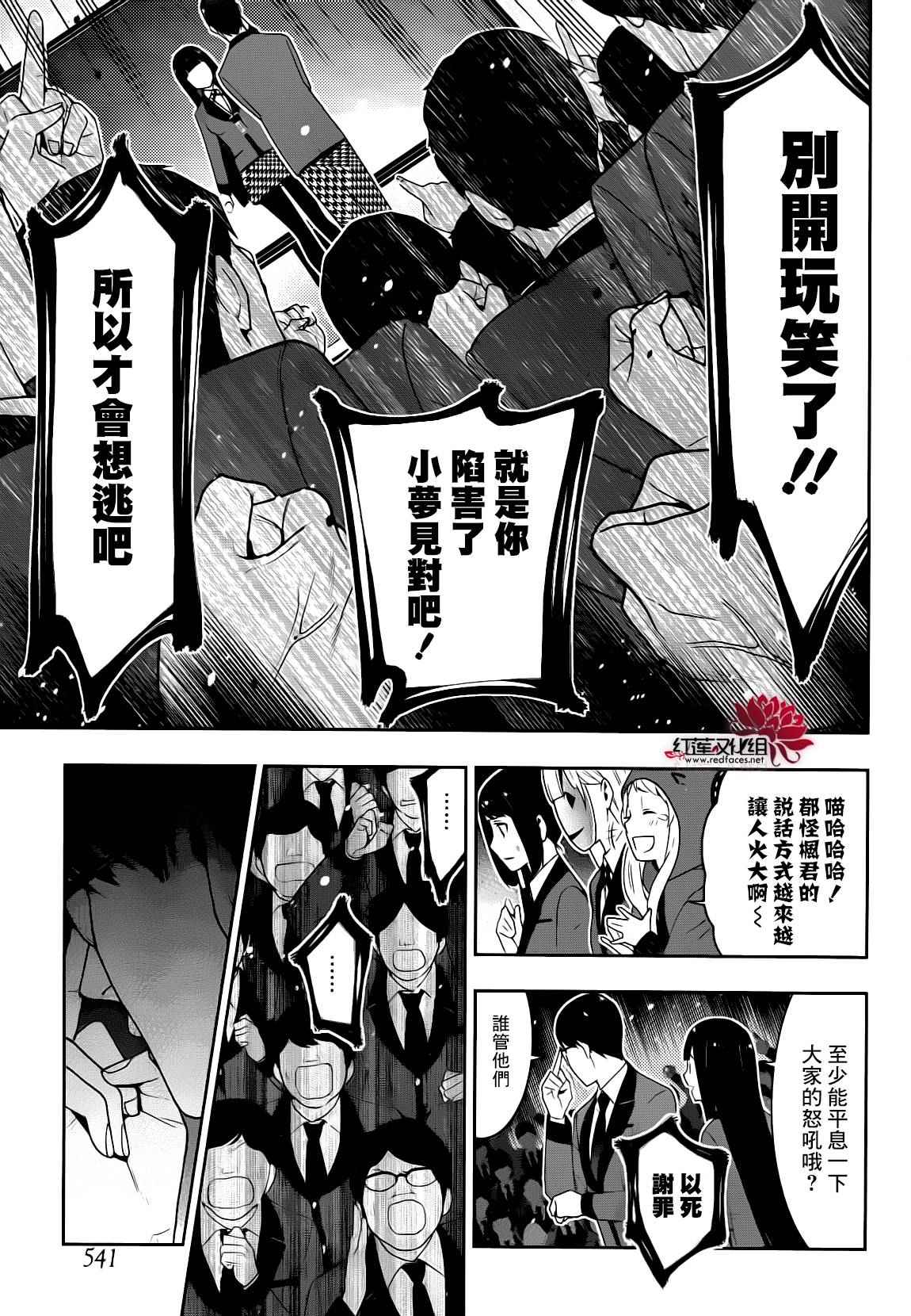 《狂赌之渊》漫画最新章节第22话免费下拉式在线观看章节第【32】张图片