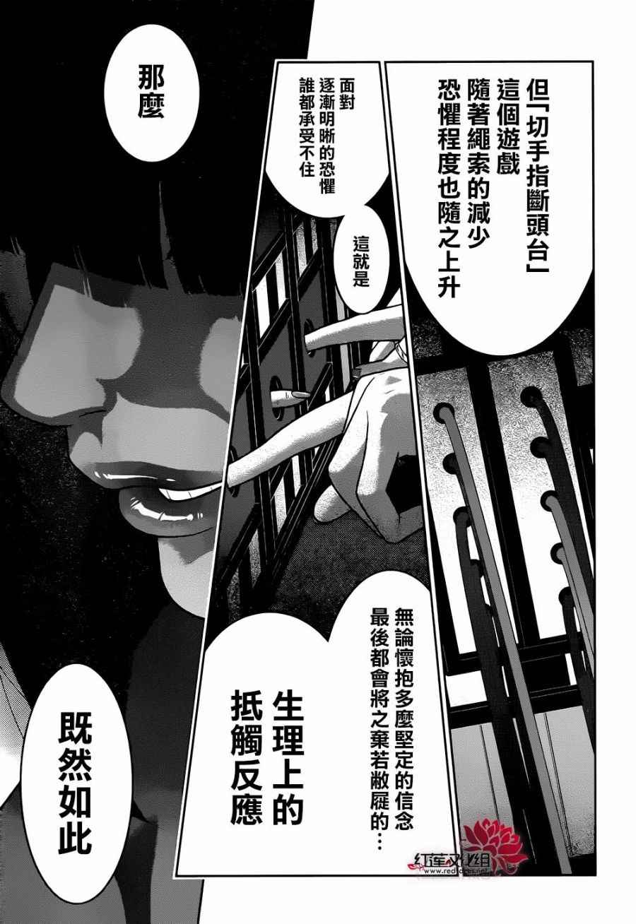 《狂赌之渊》漫画最新章节第38话免费下拉式在线观看章节第【18】张图片