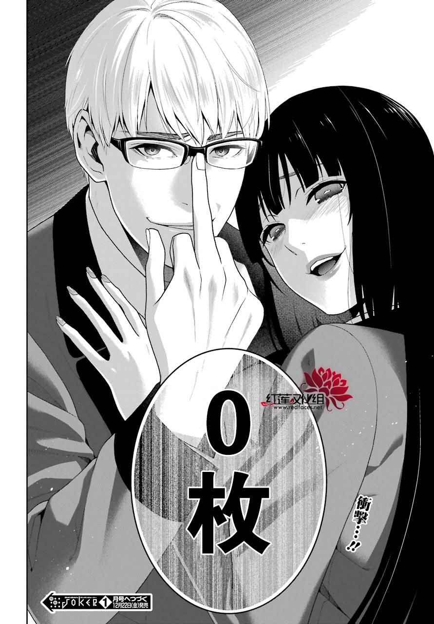 《狂赌之渊》漫画最新章节第47话免费下拉式在线观看章节第【55】张图片