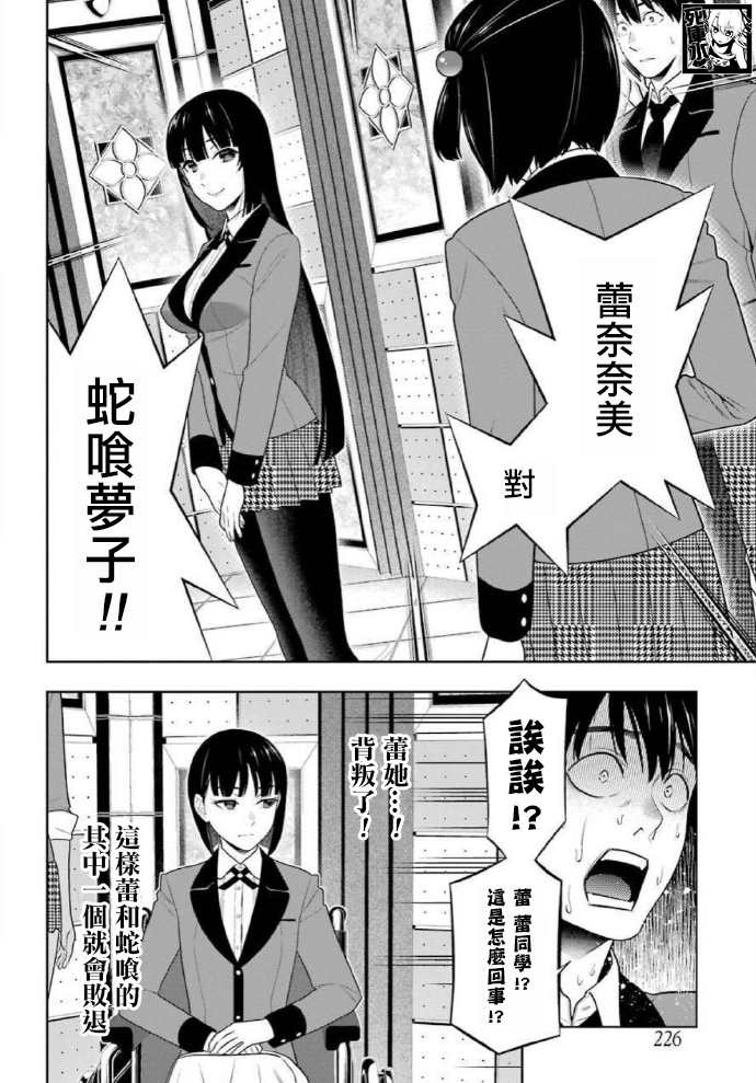 《狂赌之渊》漫画最新章节第81话 必胜的女人免费下拉式在线观看章节第【29】张图片