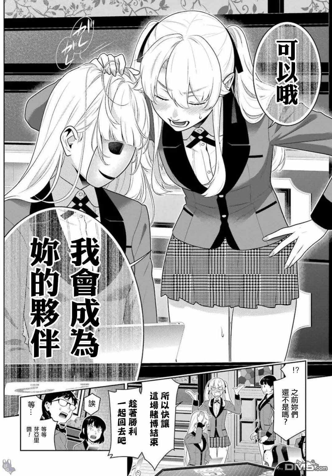 《狂赌之渊》漫画最新章节第60话免费下拉式在线观看章节第【21】张图片