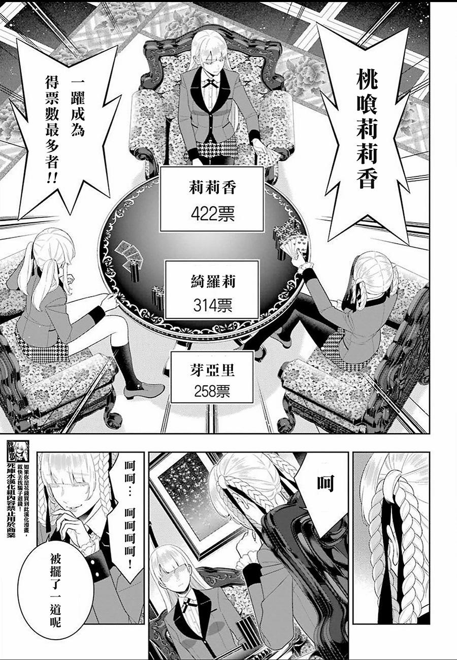 《狂赌之渊》漫画最新章节第91话 两个女人免费下拉式在线观看章节第【29】张图片