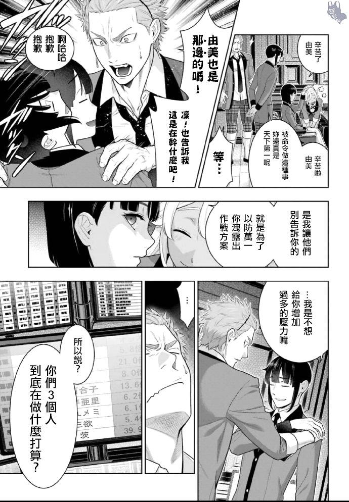 《狂赌之渊》漫画最新章节第72话免费下拉式在线观看章节第【23】张图片