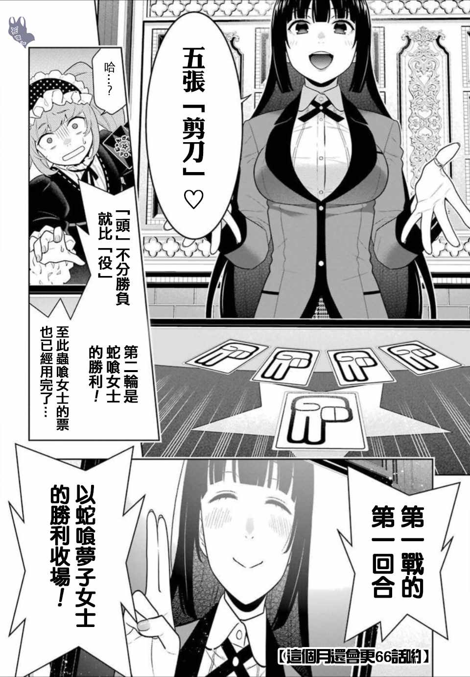 《狂赌之渊》漫画最新章节第65话免费下拉式在线观看章节第【15】张图片