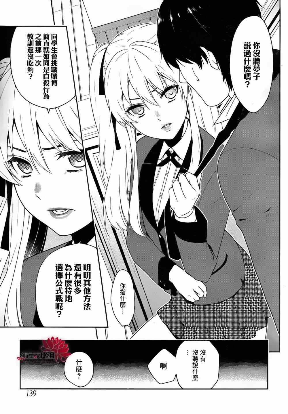 《狂赌之渊》漫画最新章节第10话免费下拉式在线观看章节第【12】张图片