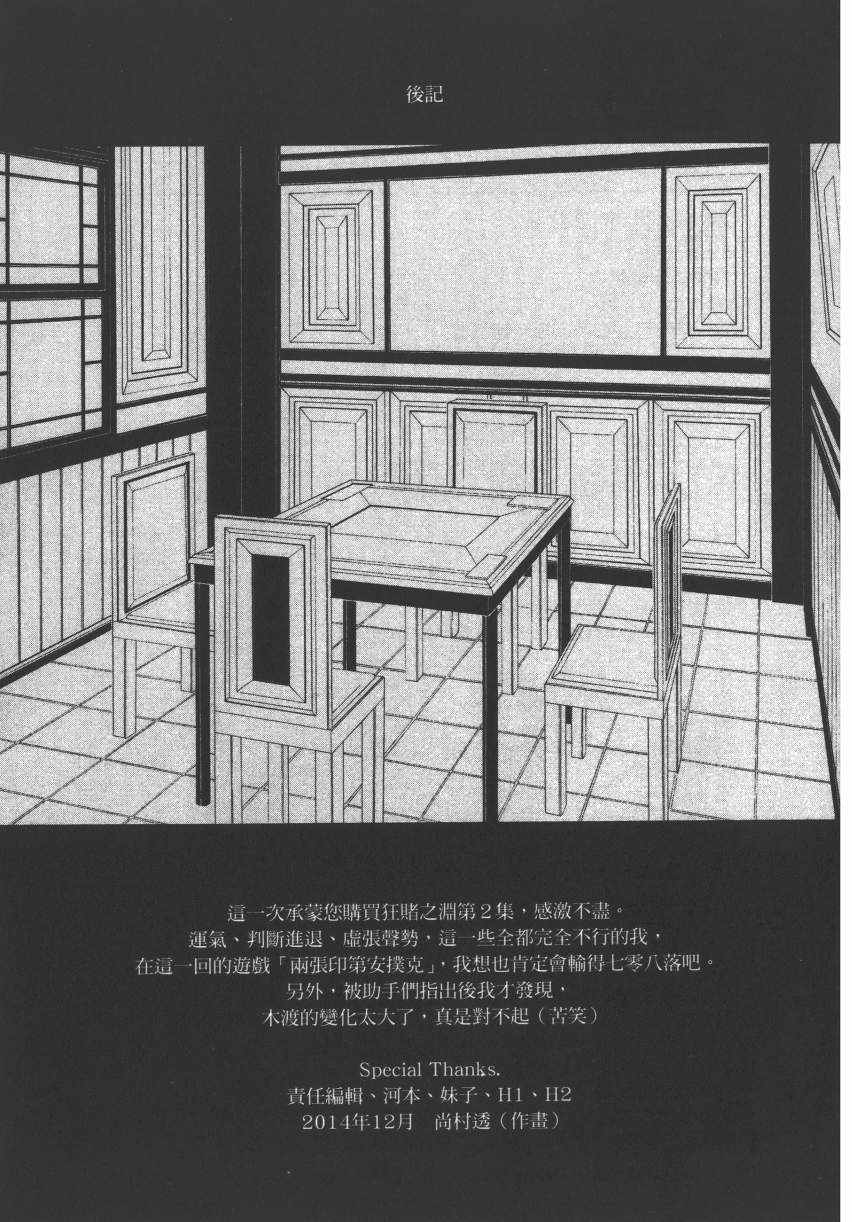 《狂赌之渊》漫画最新章节第2卷免费下拉式在线观看章节第【233】张图片