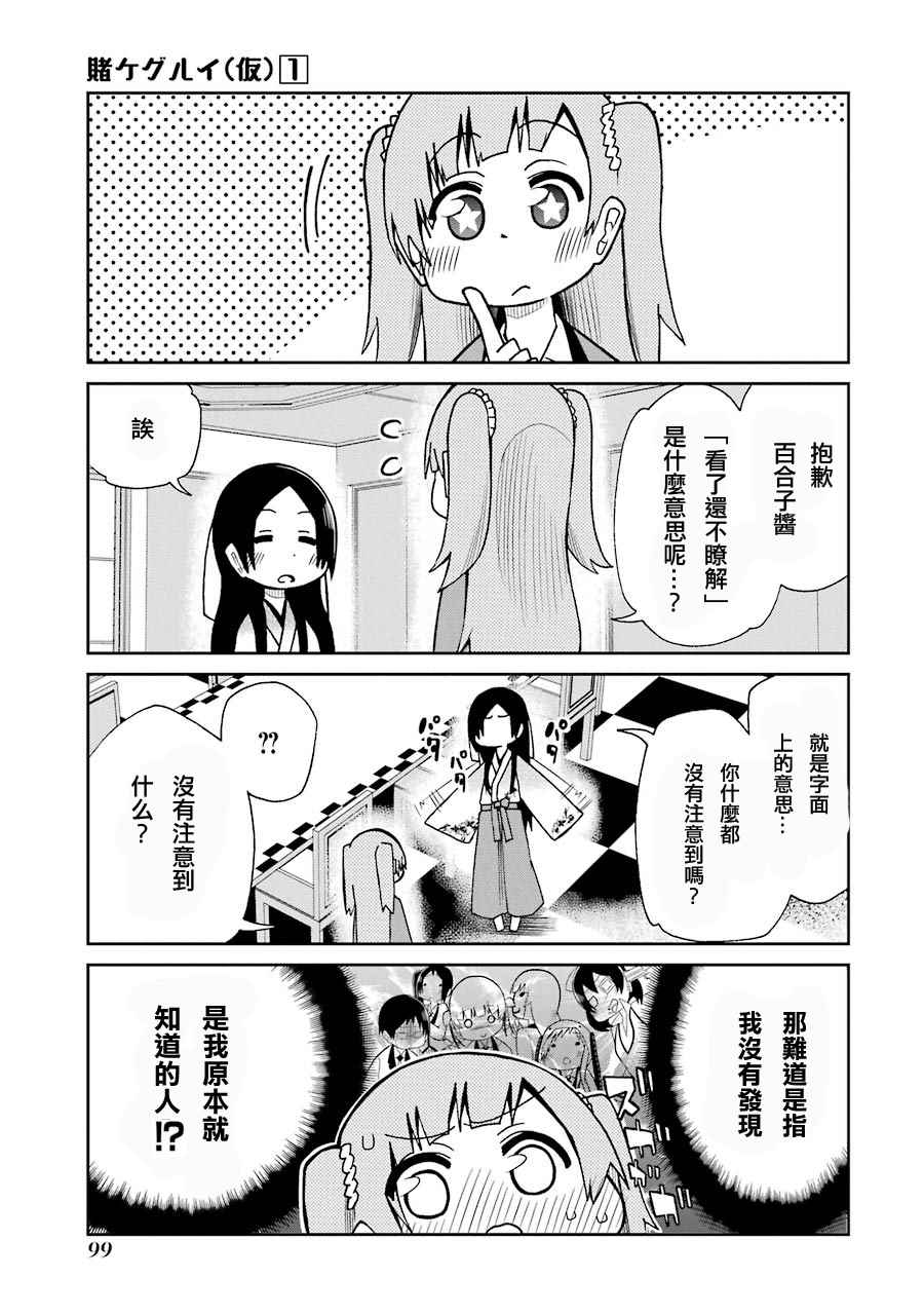 《狂赌之渊》漫画最新章节四格10免费下拉式在线观看章节第【5】张图片