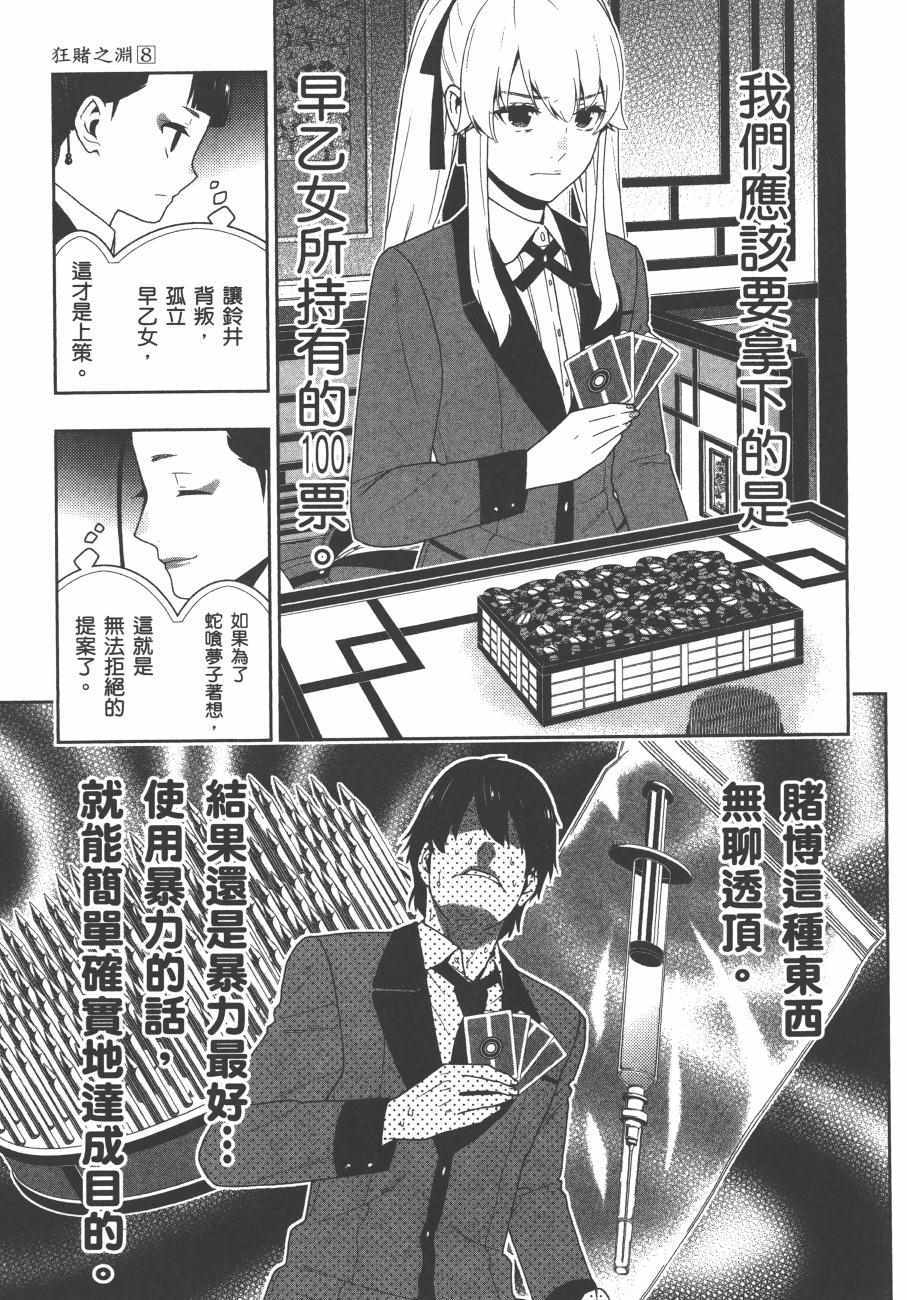 《狂赌之渊》漫画最新章节第8卷免费下拉式在线观看章节第【158】张图片