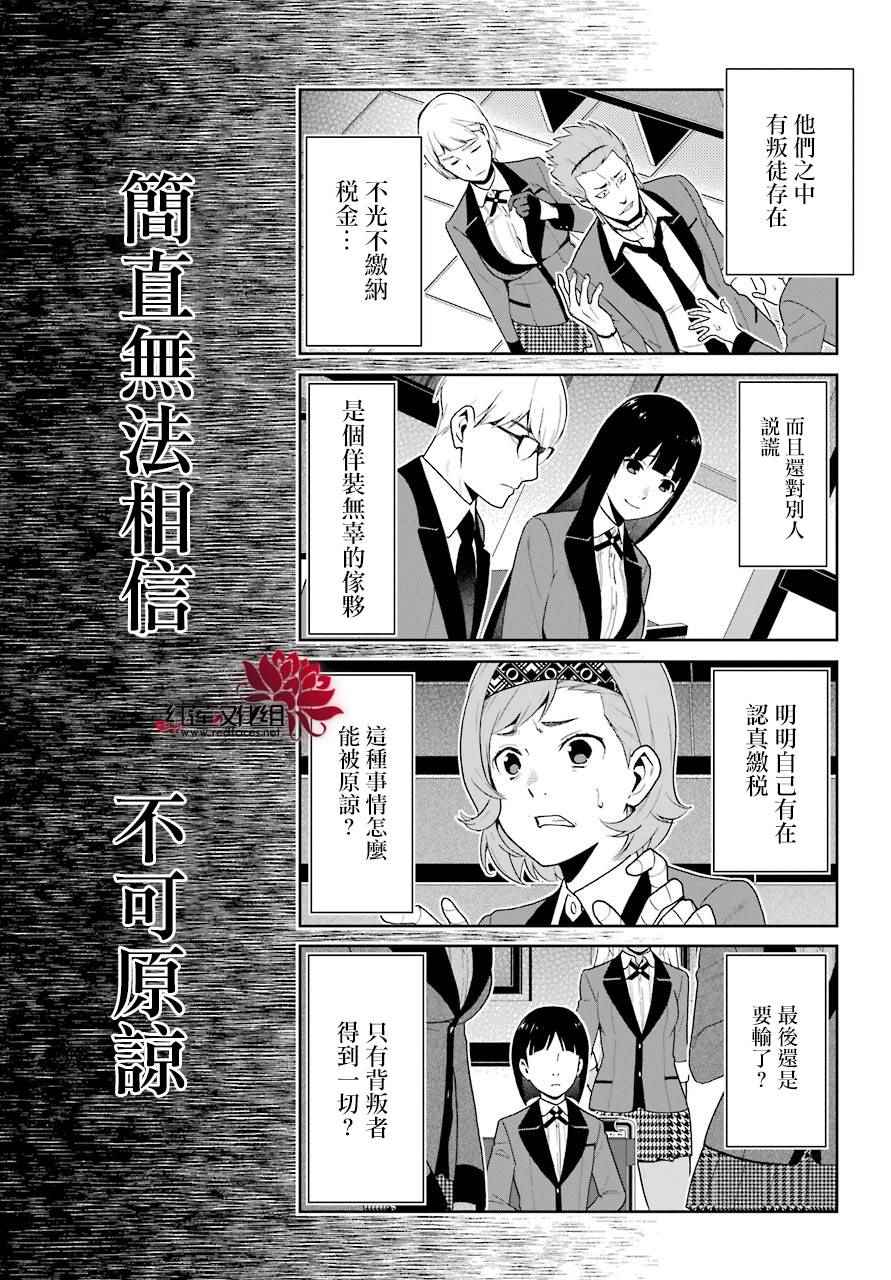 《狂赌之渊》漫画最新章节第47话免费下拉式在线观看章节第【13】张图片