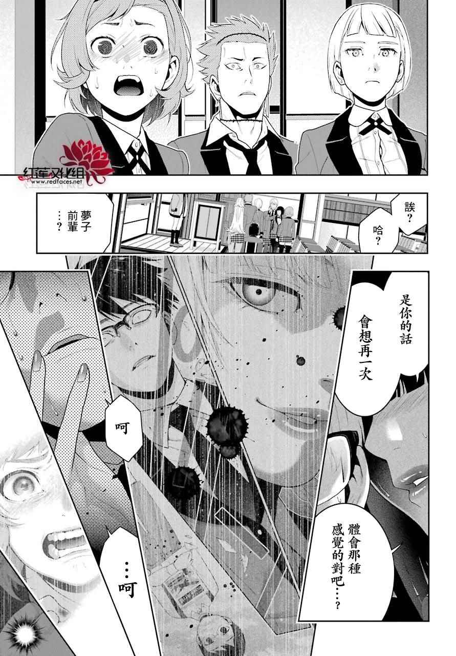 《狂赌之渊》漫画最新章节第47话免费下拉式在线观看章节第【50】张图片