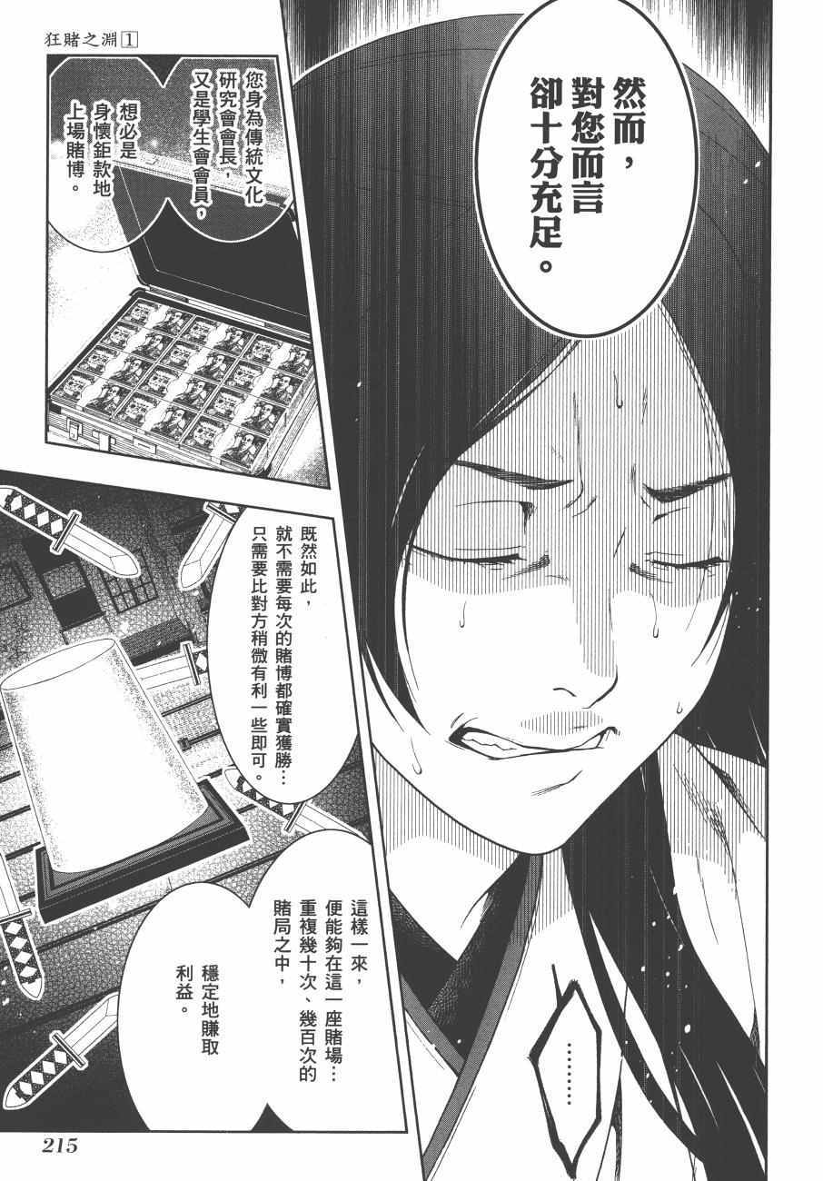 《狂赌之渊》漫画最新章节第1卷免费下拉式在线观看章节第【218】张图片