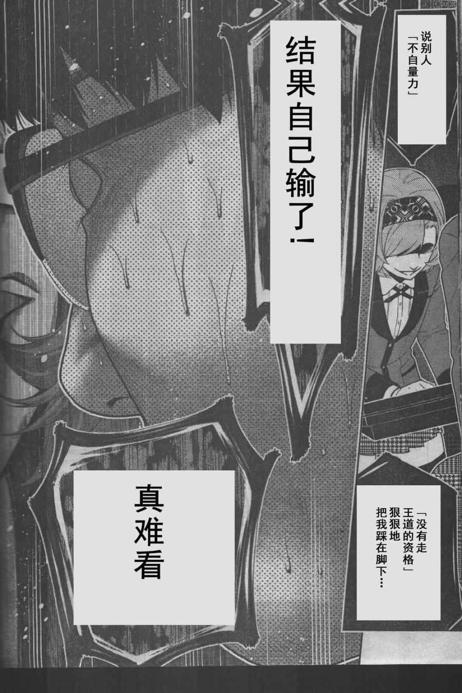 《狂赌之渊》漫画最新章节第27话免费下拉式在线观看章节第【16】张图片