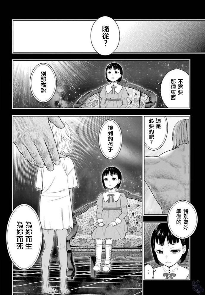 《狂赌之渊》漫画最新章节第80话 下免费下拉式在线观看章节第【18】张图片