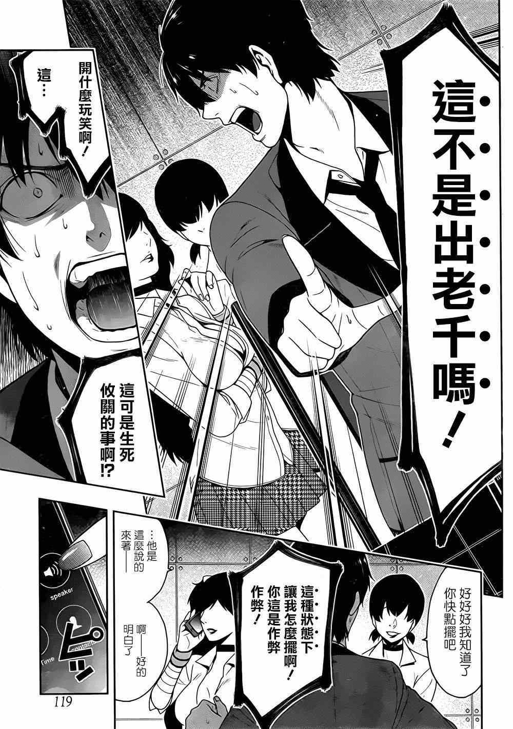 《狂赌之渊》漫画最新章节第14话免费下拉式在线观看章节第【22】张图片