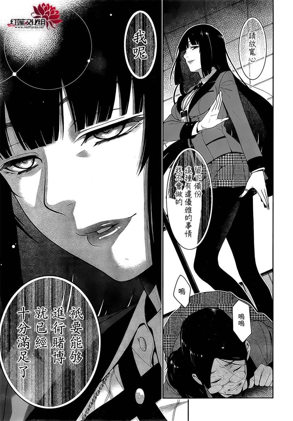 《狂赌之渊》漫画最新章节第19话免费下拉式在线观看章节第【37】张图片