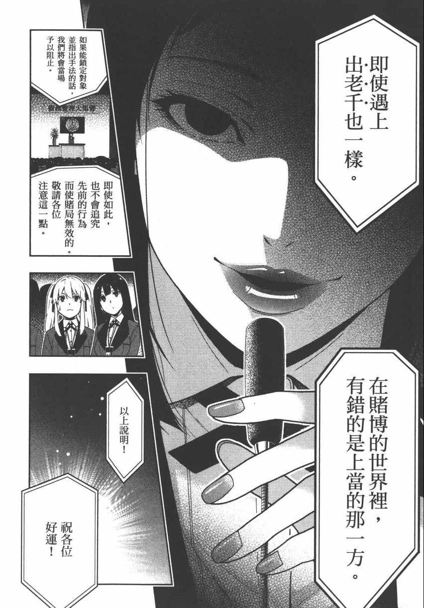 《狂赌之渊》漫画最新章节第2卷免费下拉式在线观看章节第【67】张图片