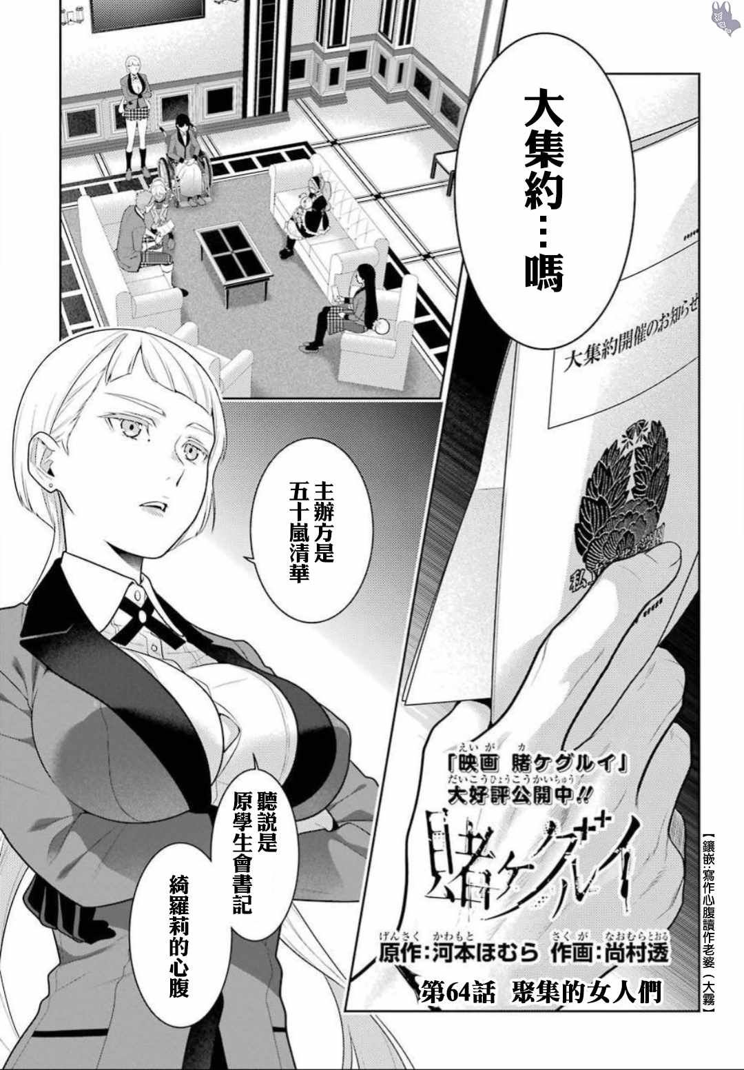 《狂赌之渊》漫画最新章节第64话免费下拉式在线观看章节第【2】张图片