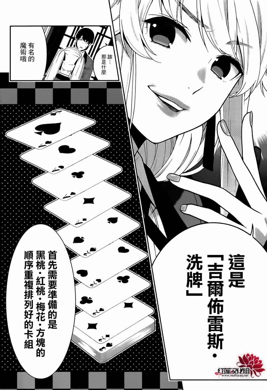 《狂赌之渊》漫画最新章节第43话免费下拉式在线观看章节第【11】张图片