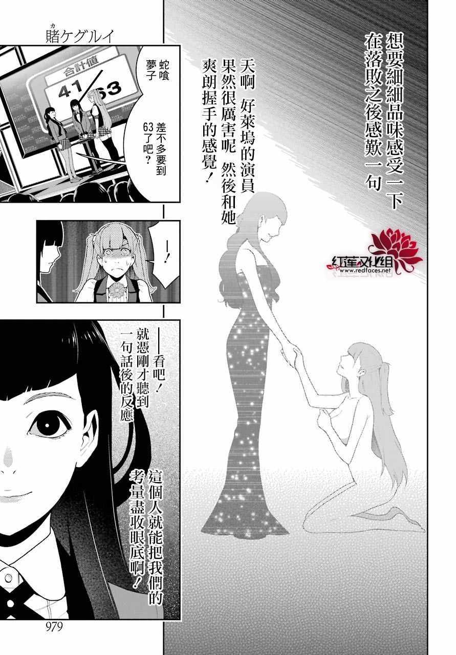 《狂赌之渊》漫画最新章节第54话免费下拉式在线观看章节第【36】张图片