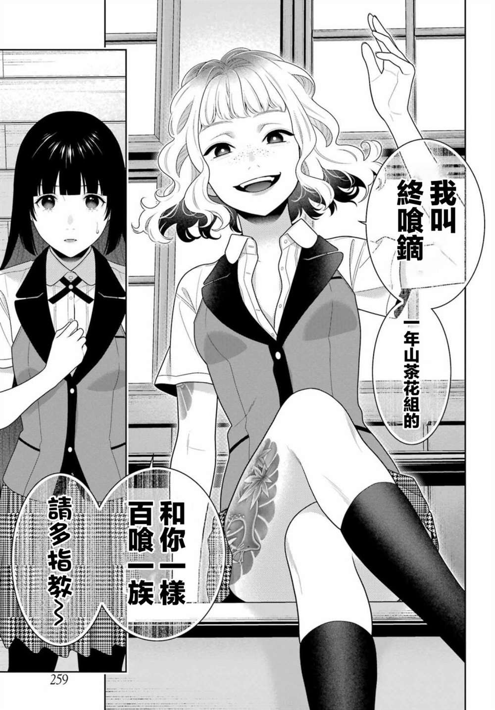 《狂赌之渊》漫画最新章节第96话免费下拉式在线观看章节第【19】张图片