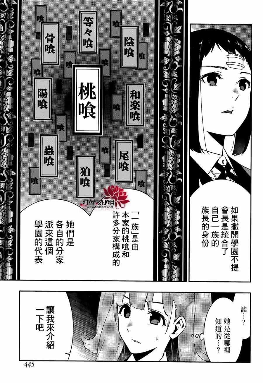 《狂赌之渊》漫画最新章节第34话免费下拉式在线观看章节第【19】张图片