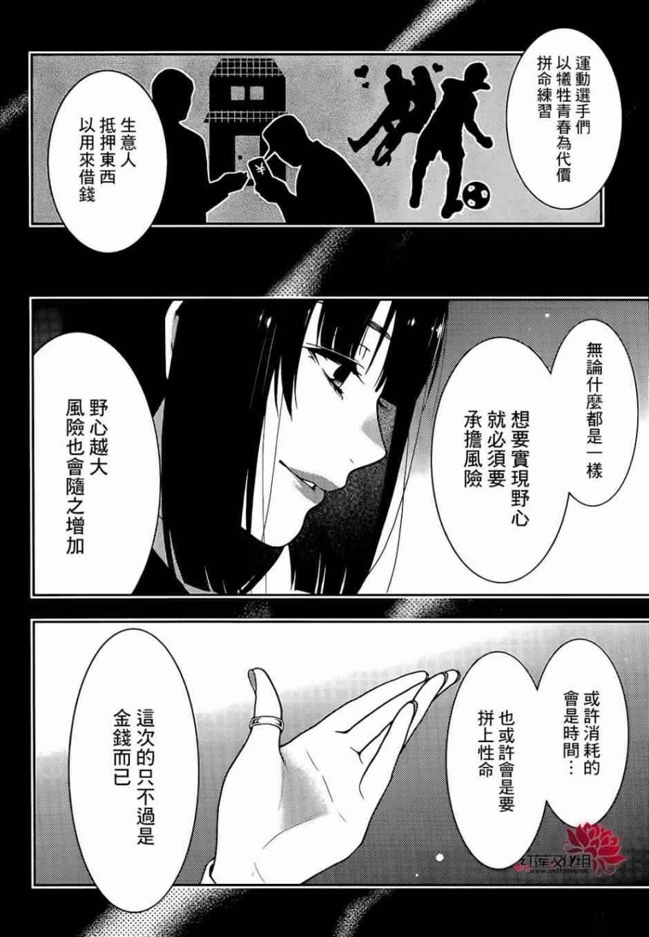 《狂赌之渊》漫画最新章节第25话免费下拉式在线观看章节第【15】张图片