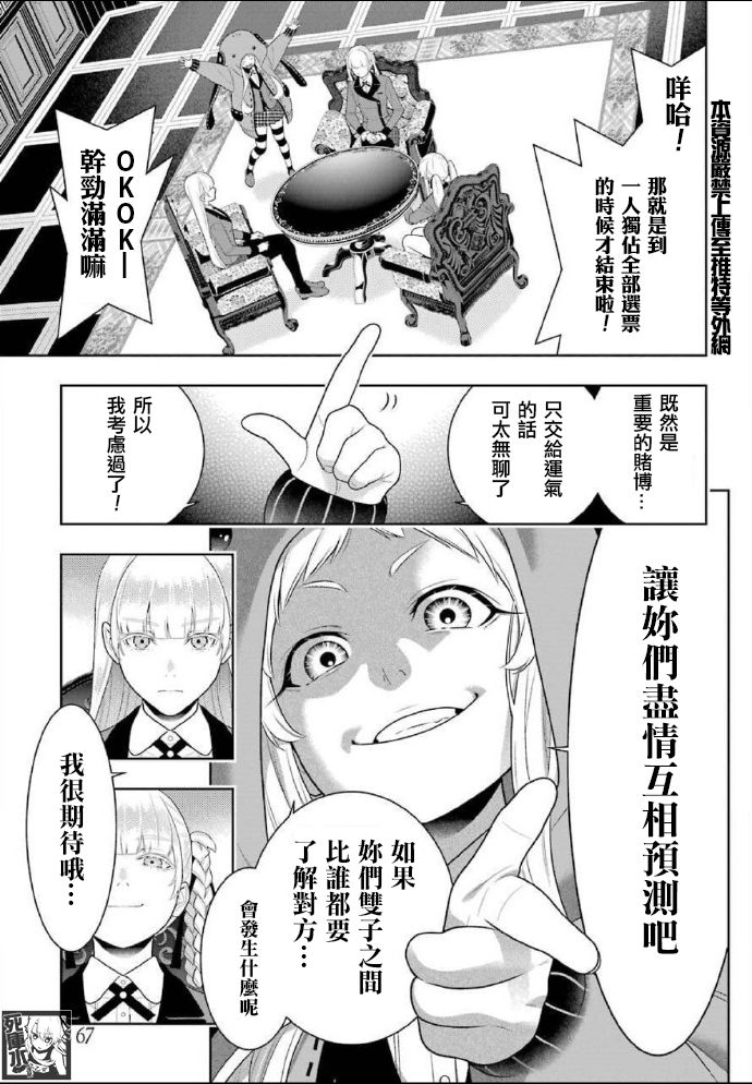 《狂赌之渊》漫画最新章节第85话 狂喜的女人免费下拉式在线观看章节第【33】张图片