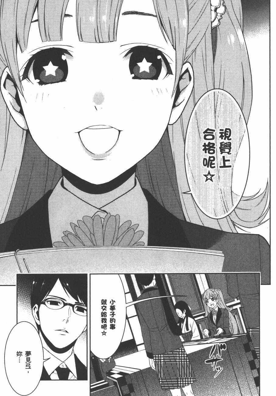 《狂赌之渊》漫画最新章节第4卷免费下拉式在线观看章节第【36】张图片