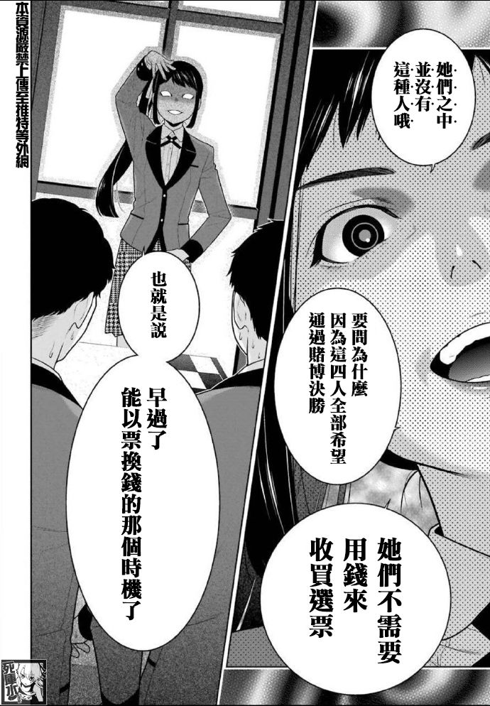 《狂赌之渊》漫画最新章节第85话 狂喜的女人免费下拉式在线观看章节第【12】张图片