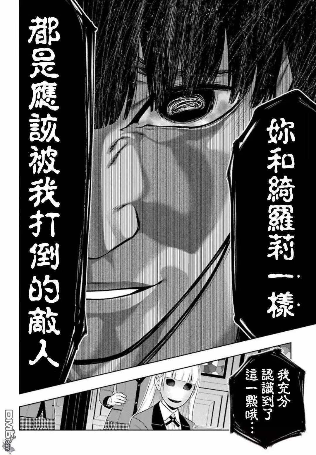 《狂赌之渊》漫画最新章节第60话免费下拉式在线观看章节第【13】张图片