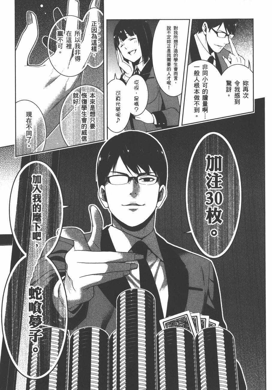 《狂赌之渊》漫画最新章节第5卷免费下拉式在线观看章节第【154】张图片