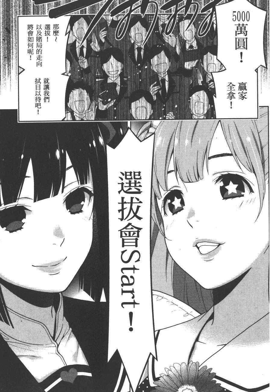 《狂赌之渊》漫画最新章节第4卷免费下拉式在线观看章节第【124】张图片