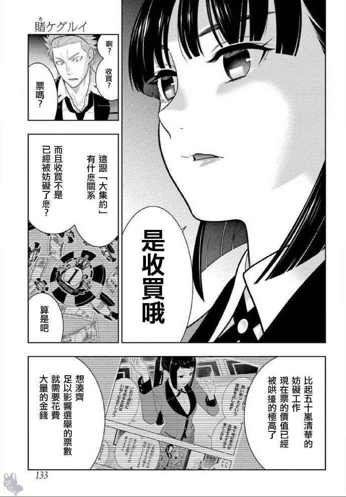 《狂赌之渊》漫画最新章节第73话 女人们的意志免费下拉式在线观看章节第【5】张图片