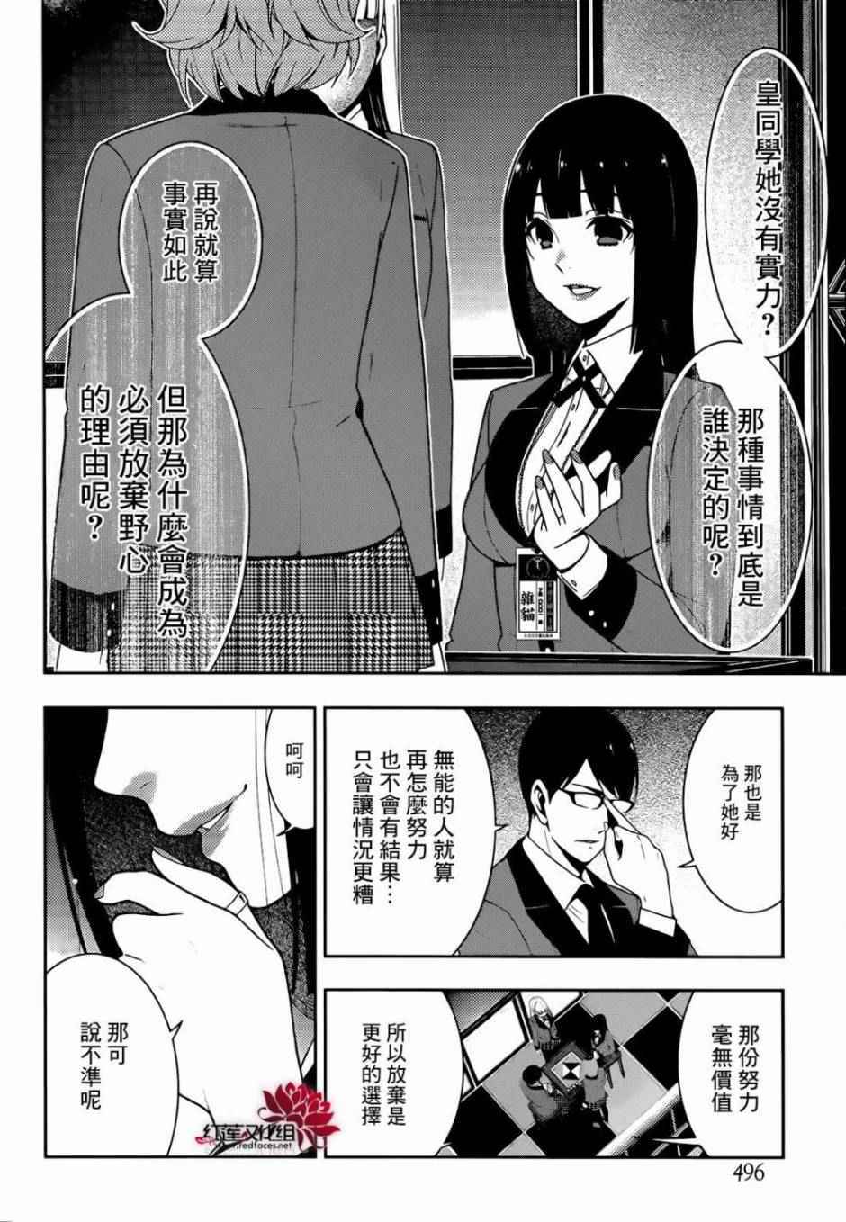 《狂赌之渊》漫画最新章节第25话免费下拉式在线观看章节第【13】张图片